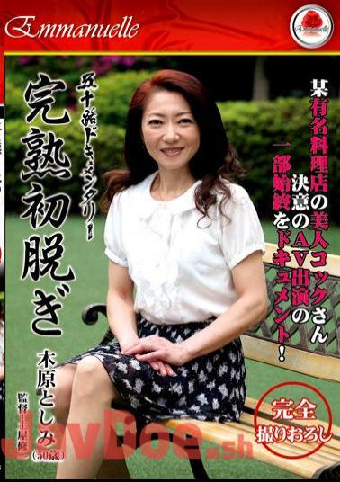 EMBH-003 Toshimi Kihara's first take off the ripe age fifty documentary