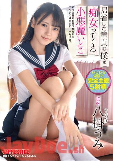 Uncensored ABW-340 Little Devil Cousin Yakake Umi Who Comes To Me As A Virgin Who Returned Home