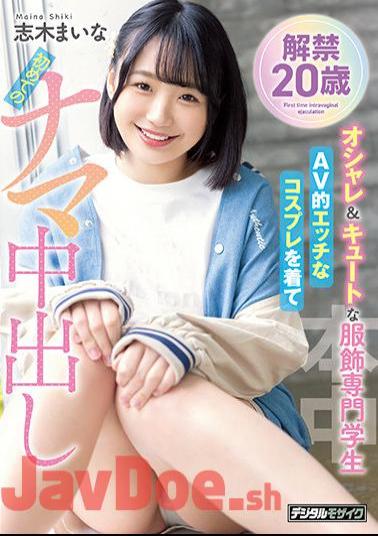 English Sub HMN-122 Lifting Of The Ban 20 Years Old Fashionable & Cute Clothing Professional Student Wearing AV-like Naughty Cosplay For The First Time Raw Vaginal Cum Shot Maina Shiki