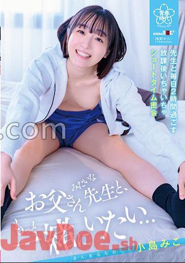 sdab-246 Miko Kojima Spends Two Hours Every Day With Her Students After School, A Secret Meeting For A Short Time