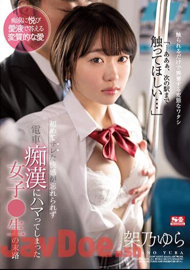 SSIS-717 A Girl Who Couldn't Forget The Pleasure Of Being Sick For The First Time And Was Addicted To Train Sluts The End Of Her Life Yura Kano
