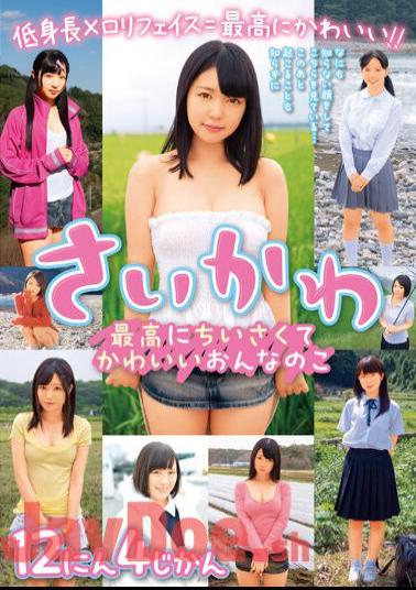 JKSR-588 Saikawa Super Small And Cute Girl 12 Nin 4 Hours