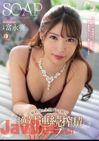 Uncensored DLDSS-069 Continue Playing At All Even After Launch Absolute Continuous Squeezing Soap Aoi Tominaga