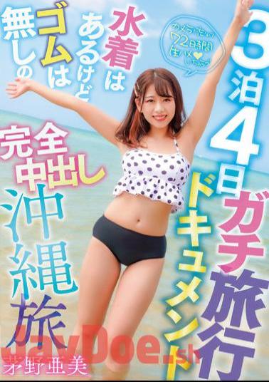 PKPD-239 Nights 4 Days Serious Travel Document A Complete Creampie Trip To Okinawa With Swimsuits But No Elastics Ami Kayano