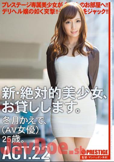 Uncensored CHN-042 New Absolute Beautiful Girl, I Will Lend You. ACT.22 Maple Winter Months