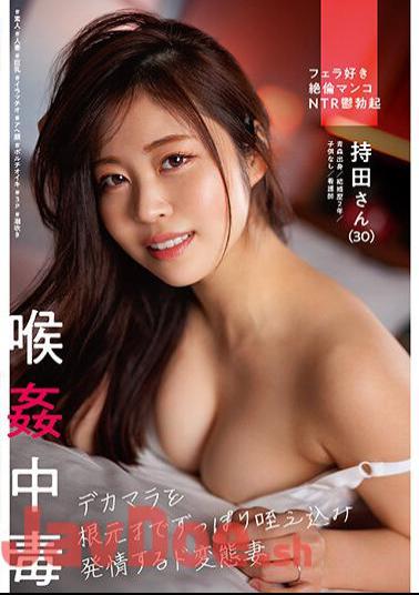 DLPN-029 Throat Poisoning De Perverted Wife Mochida-san (30) #Amateur #Married Woman #Big Tits #Irrumatio #A Face