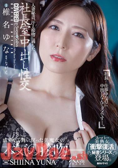 English Sub JUQ-241 Married Secretary, Creampie Sex In The President's Office Filled With Sweat And Kisses "Shock Resurrection" Super Beautiful Mature Woman, Secretary Series Appeared. Yuna Shiina