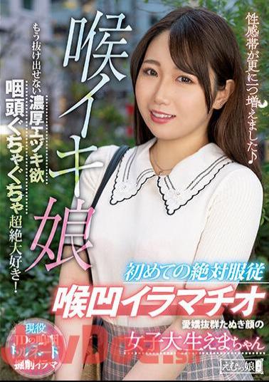 MISM-270 Throat Iki Daughter A Female College Student With A Tanuki Face With A Charming First Absolute Obedience Deep Throat Deep Throating