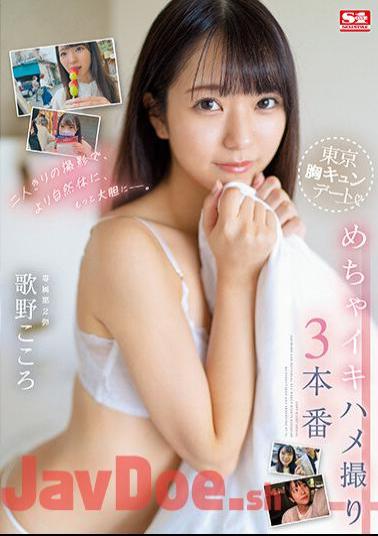 Uncensored SSIS-697 With Just The Two Of Us Shooting, Be More Natural And Bolder. Tokyo Chest Kyun Date Mecha Iki Hame Shooting 3 Production Kokoro Utano