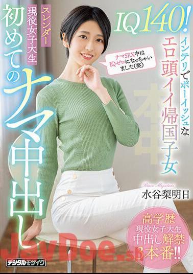 Uncensored HMN-371 IQ140! Intelligent And Boyish Erotic Head Good Returnee Slender Active Female College Student First Raw Creampie Mizutani Rashi Asuka