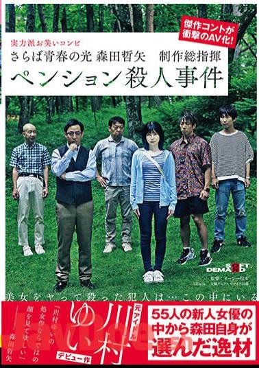 Uncensored SDMU-968 Farewell to Youth Light Tetsuya Morita Executive Producer Reference Murder Case
