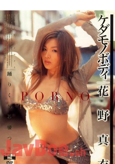 HODV-20269 Mai Hanano Hips Bend Loosely Back And Forth Dance Beast Body
