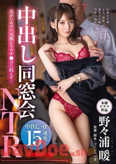 English Sub ABW-238 Creampie Alumni Association NTR Even Though I Have A Husband, I Can Not Resist The Ex-boyfriends ...