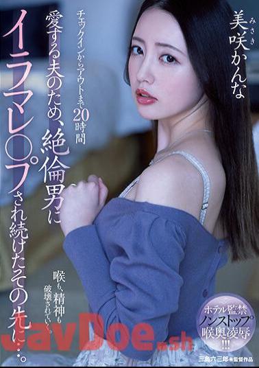 MEYD-820 20 Hours From Check-in To Check-out For Her Beloved Husband, She Continues To Be Fucked By An Unequaled Man... Kanna Misaki