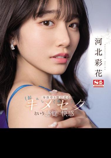 SSIS-762 The Sensation And Pleasure Of Kimeseku Running Through The Body (It's Going Crazy) Ayaka Kawakita (Blu-ray Disc)