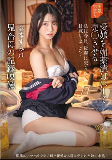 IBW-922z Recorded Video Of A Devil Mother Who Makes Her Beloved Daughter Picked In An Aphrodisiac And Sells It Sumire Kuramoto