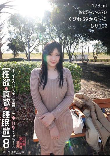 SYK-008 Libido/Appetite/Sleep Desire 8 Nice Ba~D Love Yuina Chuwa~N 173cm Opa~i G70 Constriction 59~Nostalgia 102 Big Ass Amateur Taki Yuina