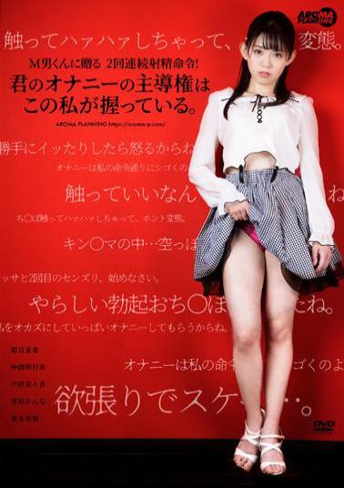 English Sub AARM-091 Two Consecutive Ejaculation Orders To Give To M Man! I Am In Control Of Your Masturbation.