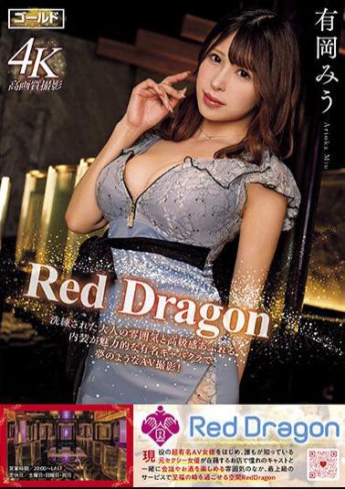 GDRD-003 Red Dragon Miu Arioka