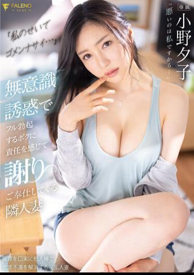 English Sub FSDSS-624 "I'm Sorry Because Of Me..." My Neighbor Wife Yuko Ono Who Feels Responsible For My Full Erection Due To Unconscious Temptation And Apologizes To Me