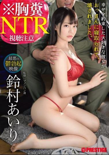 Uncensored ABW-073 * Chest Feces Ntr Worst Depressive Erection Video My Favorite Girlfriend Who Promised Happiness Was Taken Down By An Old Man And Destroyed. Suzumura Airi