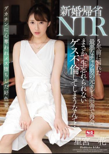 Uncensored SSNI-869 Newlywed Homecoming NTR Reunited In The Countryside With Ex-boyfriend Of The Worst Chara Man Who Broke Up 5 Years Ago. I'll Never Forget The Guess Affair I'll Never Forget... Ichika Hoshimiya