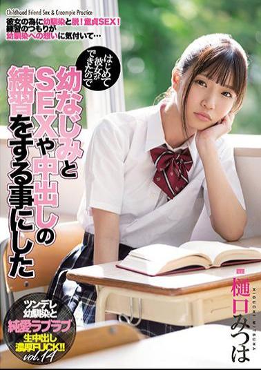 English Sub MIAA-356 Mitsu Higuchi Decided To Practice SEX And Vaginal Cum Shot With Her Childhood Friend Because She Was Able To Do It For The First Time