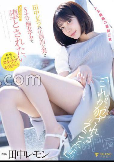 Uncensored FSDSS-638 "Isn't this what it means to be raped?" Lemon Tanaka's Overwhelming Beauty And S Cute Slut Tech With Panties And Photos