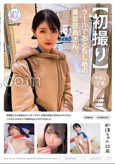 mogi-098 [First Shot] [Cumshot Approval] Cool And Gentle Beauty Staff.