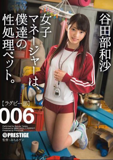 Uncensored ABP-300 Women's Manager, Our Gender Processing Pet. 006 Yatabe Kazusuna