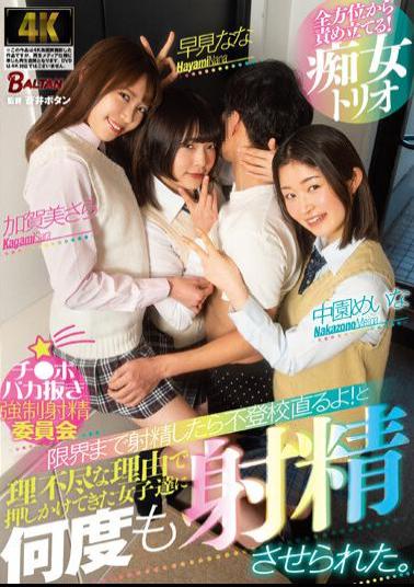BAGR-020 Chi Pobaka Ejaculation Strong Ejaculation Committee If You Ejaculate To The Limit, You'll Fix Your Truancy! And I Was Made To Ejaculate Many Times By Girls Who Rushed For Unreasonable Reasons.