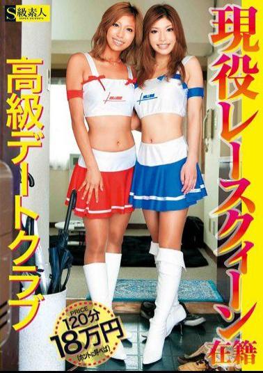 SAMA-353 ~ 120 Minutes Dating Club ~ 180,000 Yen Fine Race Queen Enrolled Active Duty