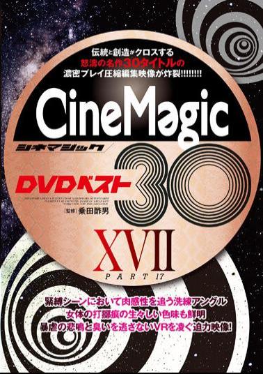 CMC-298 Cinemagic DVD Best 30 Part XVII