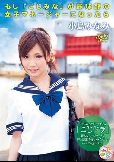 DV-1303 Minami Kojima "If All Orphans" When It Becomes Women's Baseball Team Manager