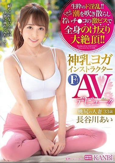 DTT-074 God Milk Yoga Instructor F Cup Momojiri Married Woman 33 Years Old Ai Hasegawa AV Debut A Carnal Yoga Instructor Blows The Tide And Is Poked By Ji Ko And Reaches The Pleasure!