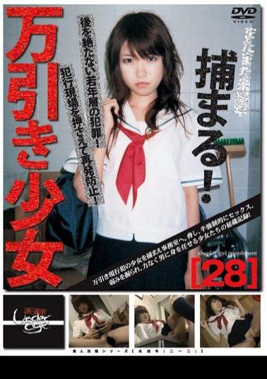 GS-333 28 Underage Girl Shoplifting (two Hundred Twelve)