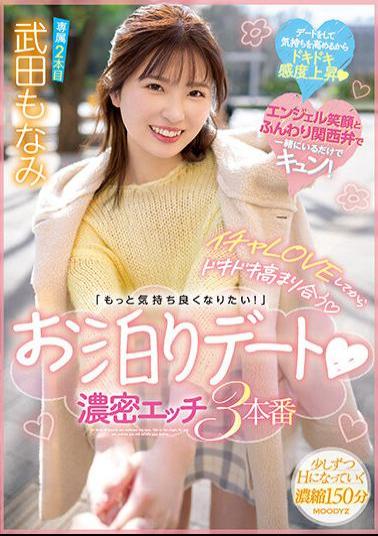 MIDV-423 "I Want To Feel Better!" Staying Date Dense Sex 3 Production Monami Takeda
