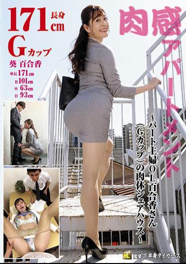 KTB-048 Fleshy Apartment-Part Housewife OL Yurika-san (G Cup) Body Share House-Aoi Yurika