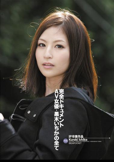IPTD-696 Position Or All Of The Documents AV Actress Kuroki Graduate Work Full IP