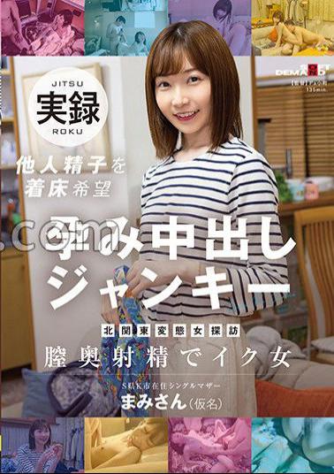 SDMUA-073 North Kanto Perverted Woman Exploration A Single Mother Living In K City, S Prefecture Wants To Implant Others' Sperm.