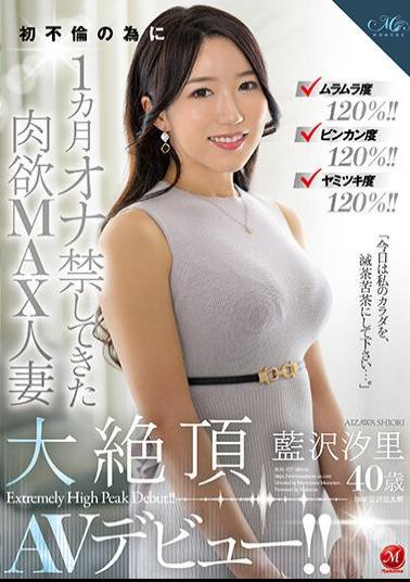 ROE-157 120% Horniness! 120% Binkan Degree! Yamitsuki Degree 120%! A Carnal MAX Married Woman Who Forbids Masturbation For Her First Affair Shiori Aizawa 40 Years Old Her AV Debut!