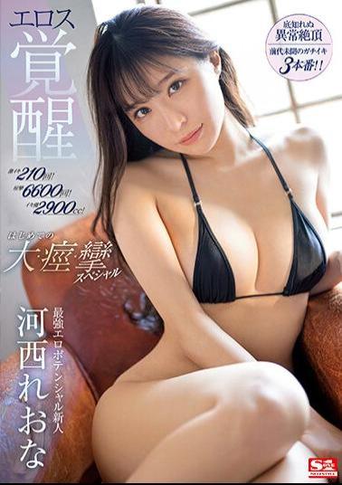 SSIS-850 Super Iki 210 Times! 6600 Convulsions! Iki Tide 2900cc! Strongest Erotic Potential Rookie Kasai Reona Eros Awakening First Large, Spasm, Spasm Special
