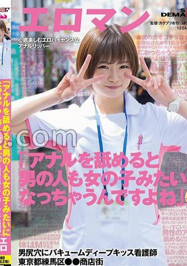 SDTH-041 "When You Lick Your Anus, Men Become Like Girls Too, Don't You Think?" A Nurse Who Vacuums And Deep Kisses A Man's Buttocks Nerima Ward, Tokyo Shopping District Riko Ueto (A Pseudonym, 30 Years Old) AV Debut