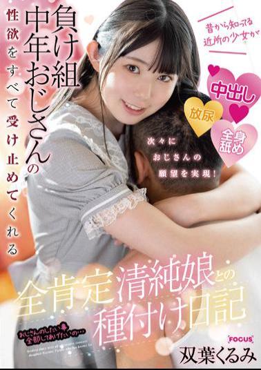 English Sub FOCS-091 A Seeding Diary With A Totally Affirmative Innocent Girl A Neighborhood Girl I've Known For A Long Time Takes All The Sexual Desires Of A Loser Middle-Aged Uncle Kurumi Futaba