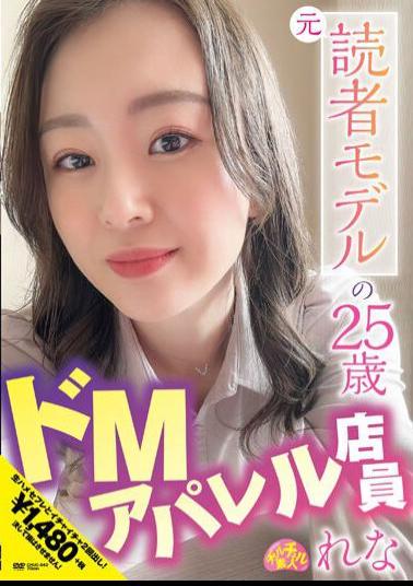 CHUC-043 Former Reader Model 25-Year-Old De M Apparel Clerk Rena Munakata Rena