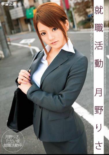 Mosaic MDS-575 Risa Tsukino Job Hunting