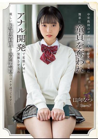 English Sub CAWD-520 I'm A Middle-Aged Teacher, Easily Lost My Virginity By A Quiet Literature Girl And Awakened To A Perverted Masochist With Anal Development, And I'm Sending My Days Of Masochistic Training With Strict Ejaculation Management... Natsu Hinata