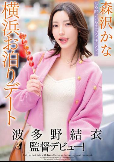 GVH-577 Yui Hatano's Directorial Debut! Tipsy Icha Love Document Yokohama Stay Date Kana Morisawa