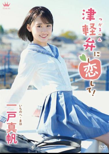 MARAA-157 In Love With Tsugaru Dialect! / Maho Ichinohe