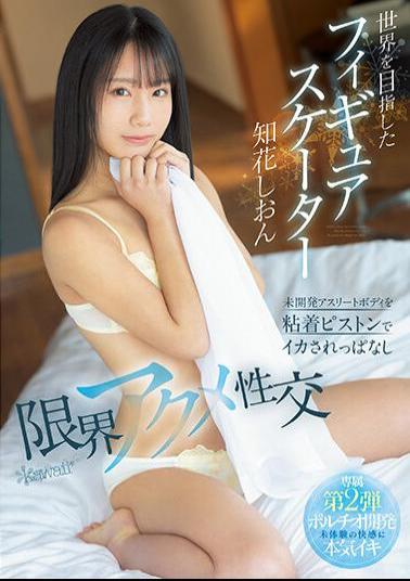 CAWD-572 Shion Chibana, A Figure Skater Aiming For The World, Keeping Her Undeveloped Athlete Body Squid With A Sticky Piston Limit Acme Sexual Intercourse
